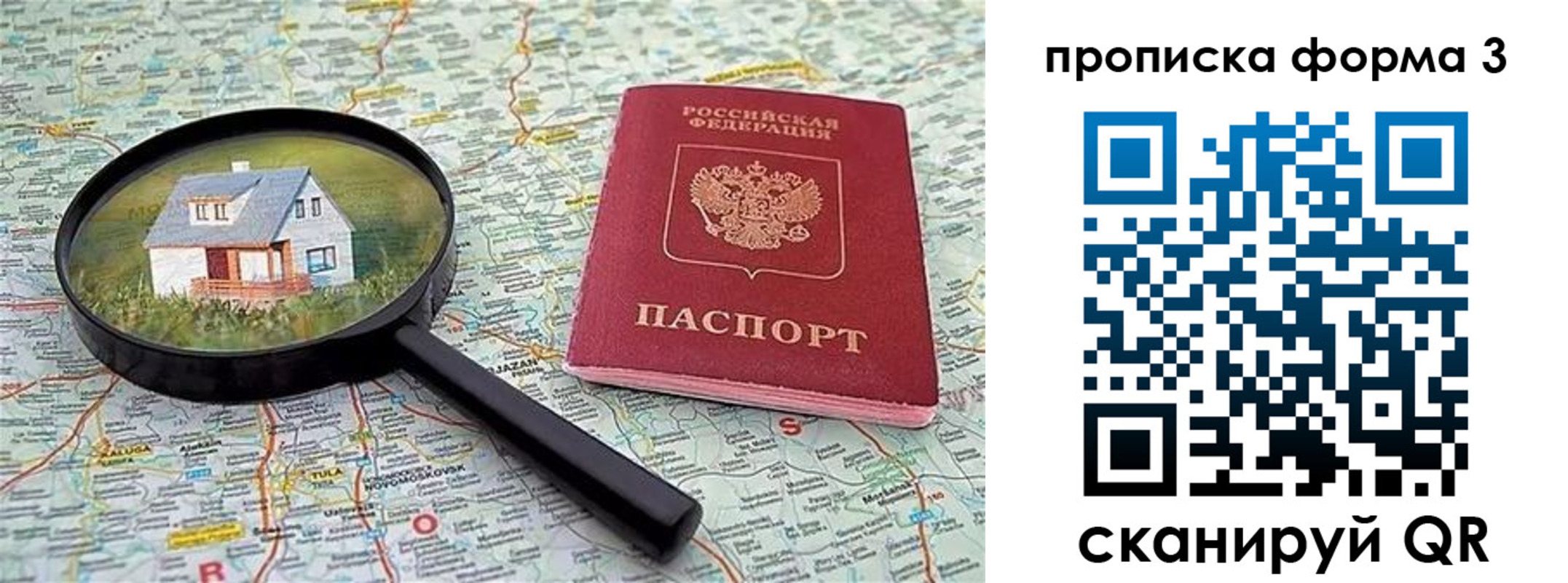 прописка от собственника в Белоозёрском