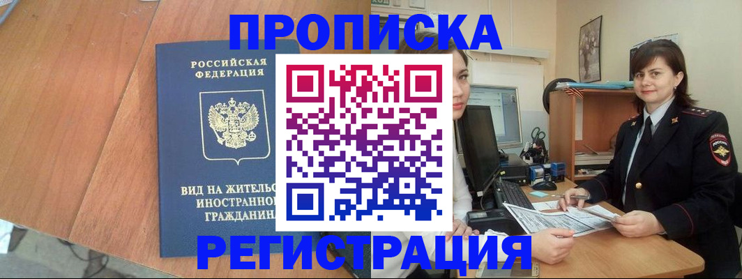 прописка в квартире в Белоозёрском