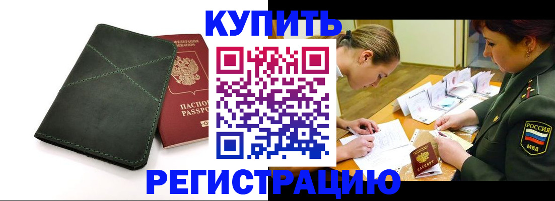 прописка для работы в Белоозёрском