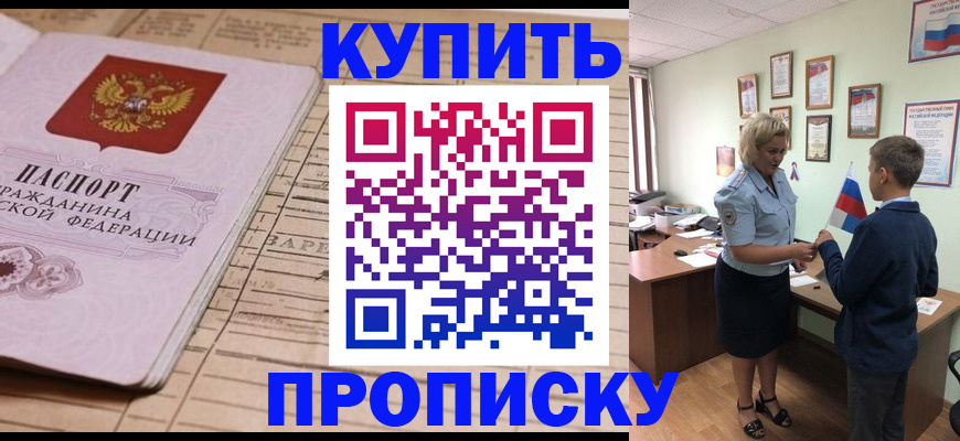временная регистрация собственник в Белоозёрском